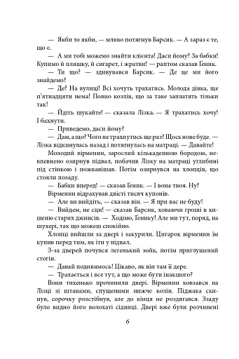 Жорстокість і кохання хуліганів - фото 6