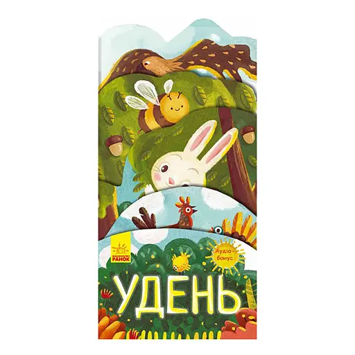 Картонная книжечка "Что происходит вокруг? Днем" 1062001 с аудиосопровождением