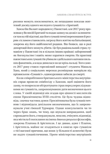 Людині під силу. Сімсот років гуманістичного вільнодумства, пошуку та надії - фото 10