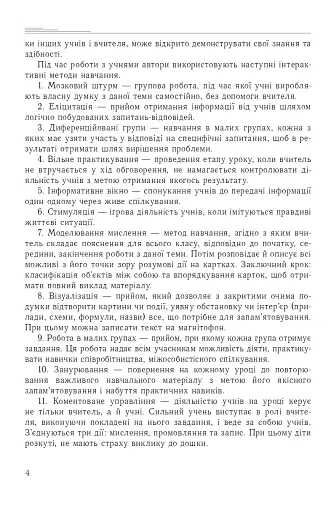 Інноваційні технології на уроках хімії - фото 3