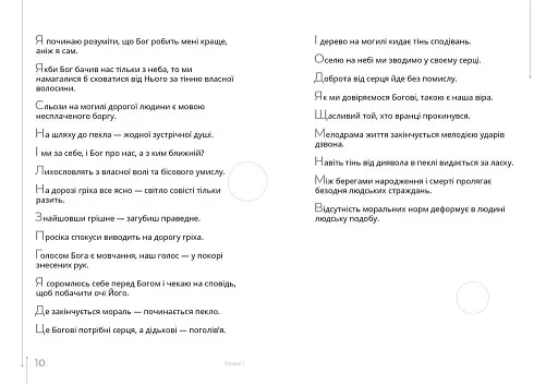 Афоризми. Словомедитація - фото 7