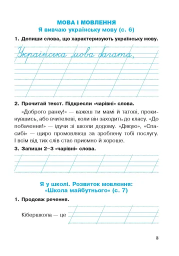Українська мова та читання. 2 клас. Робочий зошит. Частина 1. До підручника І.О. Большакова, М. С. Пристінська - фото 2