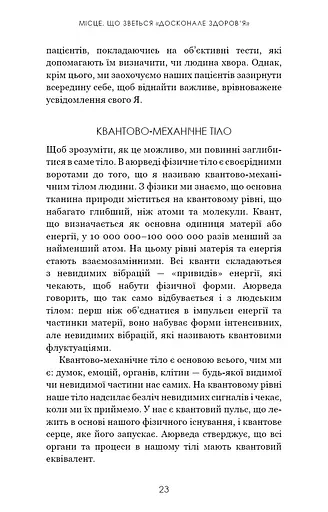 Секрети аюрведи. Цілюща сила для здоров’я розуму й тіла - фото 17