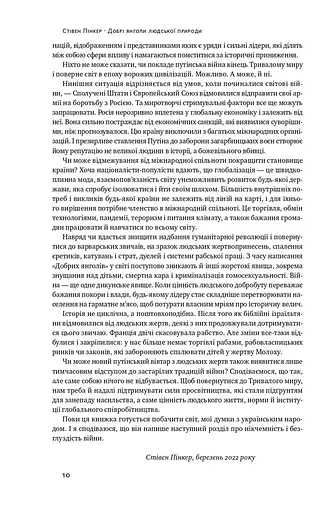 Добрі янголи людської природи. Чому у світі панувало насильство і чи стало його менше? - фото 8