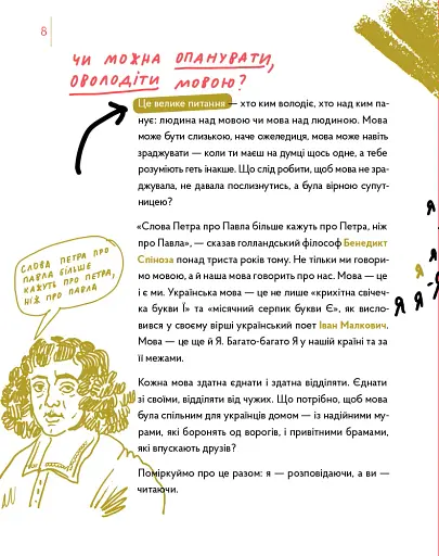 Спільна мова. Як народжуються і живуть слова - фото 8