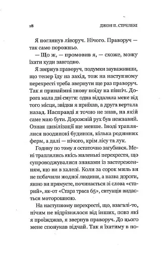 Кафе на краю світу. Книга 1 - фото 13