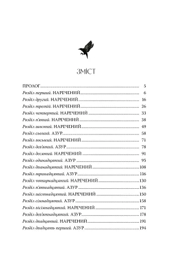 Остання оповідка квіткової нареченої - фото 5