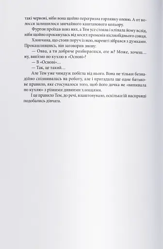 Кривава Роуз - фото 2