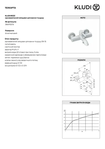 Змішувач для ванни Kludi Bozz білий мат 386915376 - фото 2