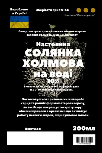 Водна настоянка на траві солянка холмова 200 мл - фото 3