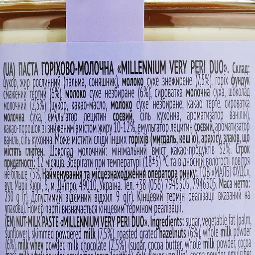 Орехово-молочная паста Millennium Very Peri Duo 230 г - фото 4