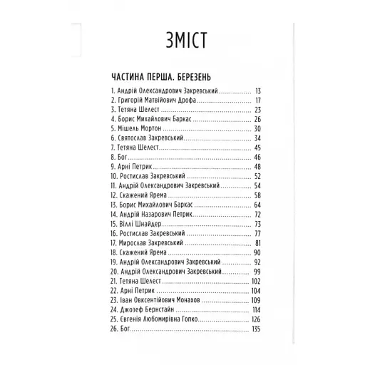 Мертва пам'ять - фото 2