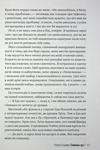 Сімейна гра - фото 10