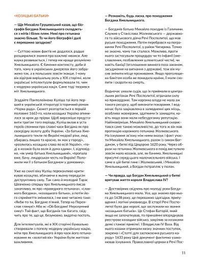 Локальна історія №6/2025. Богдан Хмельницький - фото 12
