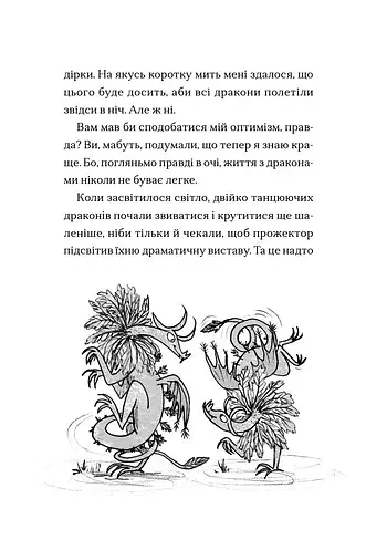 Хлопчик, який співав з драконами - фото 8