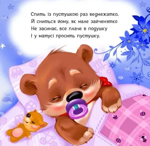 Пустушко, прощавай! - фото 3