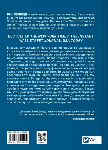 Виховані діти свідомих батьків. Як зростати разом - фото 2