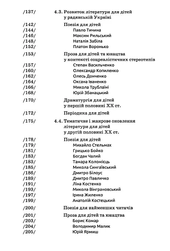 Українська література для дітей та юнацтва - фото 5