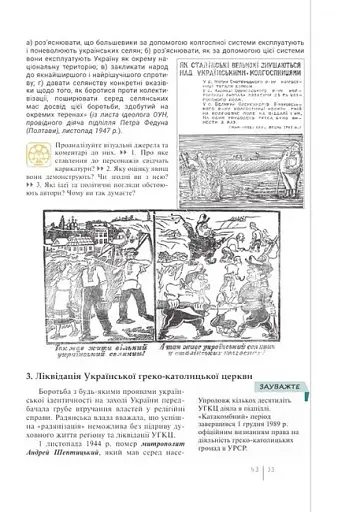 Історія України. 11 клас. Рівень стандарту - фото 5
