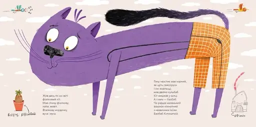 Про дива і диваків - фото 2