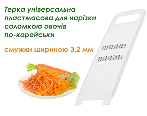 Терка пластмасова для корейської моркви та для нарізки соломкою овочів 22.5х8 см, Kitchette Білий 81643 - фото 9
