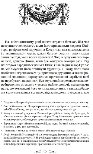 Життєписи цезарів - фото 2