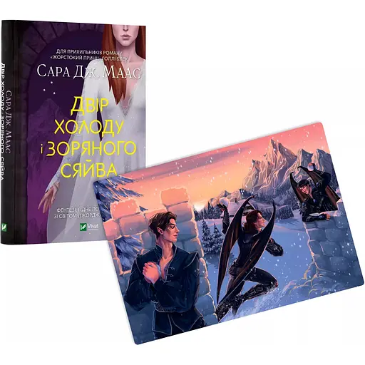 Листівка Двір холоду і зоряного сяйва - фото 2