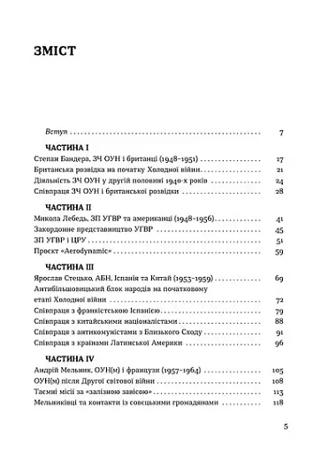 Таємні місії ОУН. Міжнародна діяльність у часи Холодної війни - фото 2