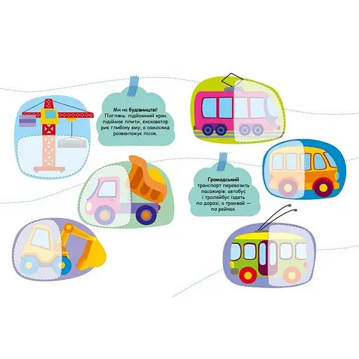 Дитяча книжечка "Шукаємо половинки транспорту" Ранок 1700001, 8 сторінок - фото 2