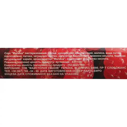 Топінг Loft Малина 0.28 кг - фото 6