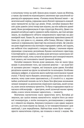 Коротка історія науки - фото 17