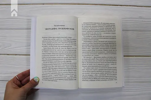 Лихе око. Павутиння мороку - фото 3