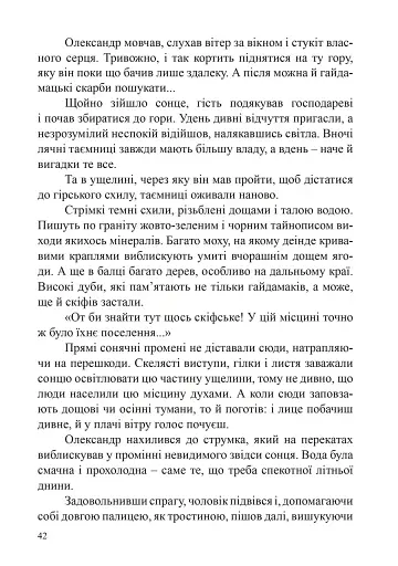 Скарби Олександра Поля - фото 8