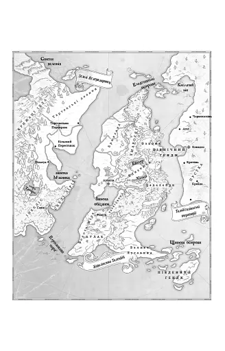 Беззоряна Корона. Падіння Місяця: книга 1 - фото 5