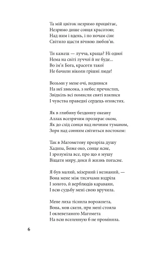 Поеми. Пантелеймон Куліш - фото 5