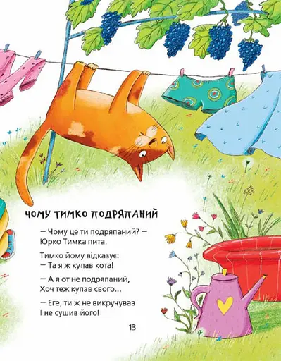 Книга Найкращі вірші для дітей. Кумедні вірші. Автор - Грицько Бойко (Школа) - фото 5