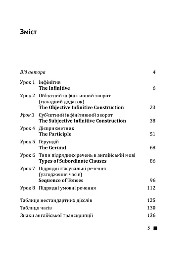 English grammar. Інфінітив, дієприкметник, герундій, підрядні речення - фото 2