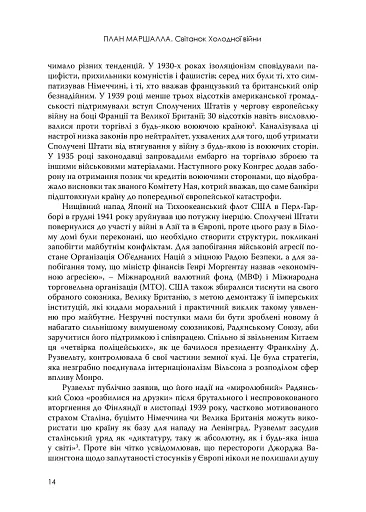 План Маршалла. Світанок Холодної війни - фото 6