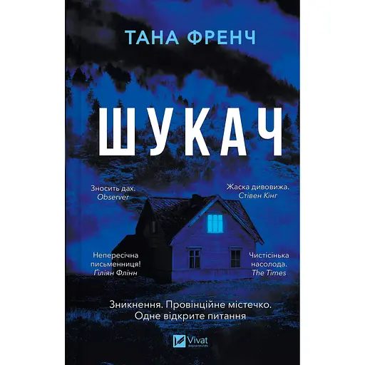 Шукач - Тана Френч