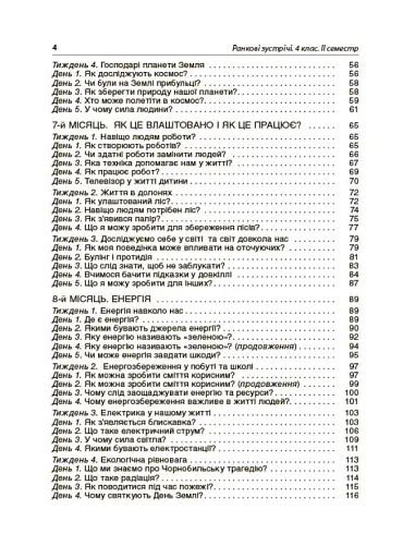 Ранкові зустрічі. 4 клас. ІI семестр. Посібник для вчителя. - фото 3
