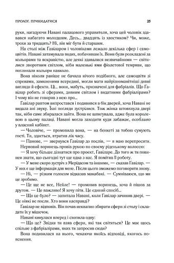 Ритм війни. Хроніки Буресвітла. Книга 4 - фото 16