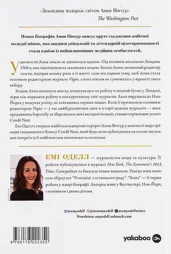 Анна. Біографія - Емі Оделл - фото 2