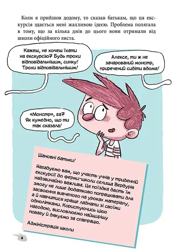 Алекс і монстри. Ельфи проти фей! - фото 7