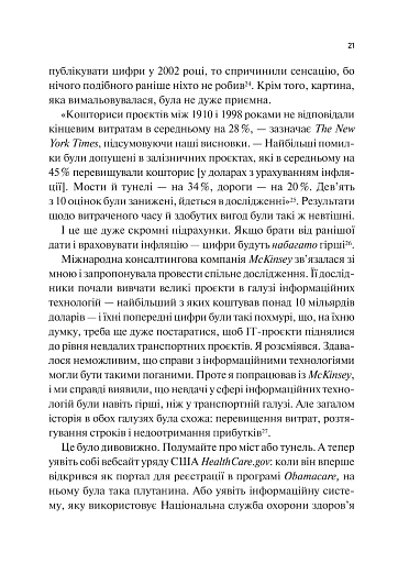 Як робити великі справи. Несподівані фактори в долі проєктів від побутового до космічного масштабу - фото 21