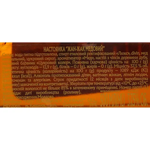 Настойка Жан-Жак Медовый 37.5% 0.5 л - фото 6