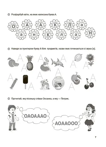 Учимося читати. 5+ років. Робочий зошит - фото 3