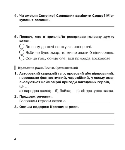 Літературне читання. 3 клас. Робочий зошит - фото 3