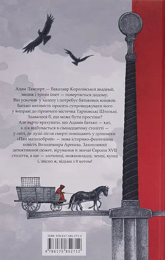 Пан Малодобрий - Володимир Аренєв - фото 2