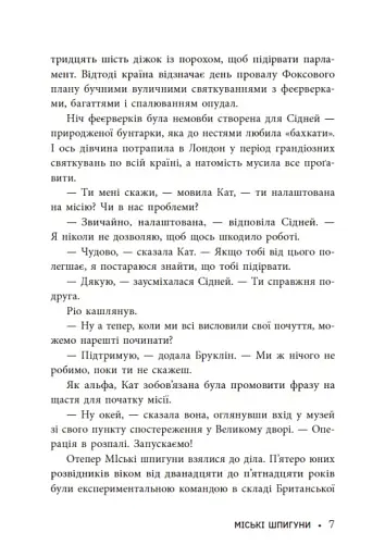 Міські шпигуни. Місто мертвих. Книга 3 - фото 8