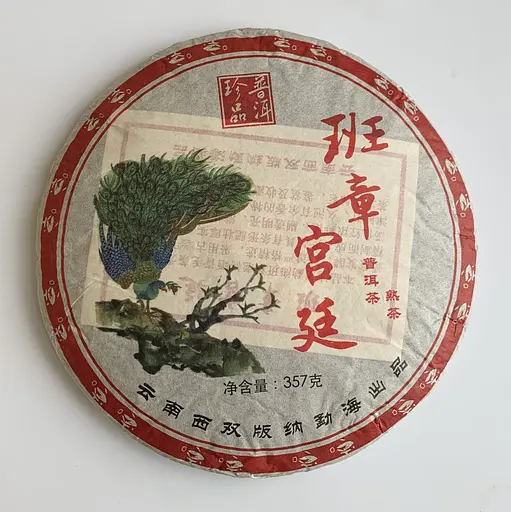 Дворцовый шу пуэр Павлин Banzhang 2006 года 357 г - фото 2